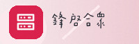 合作伙伴